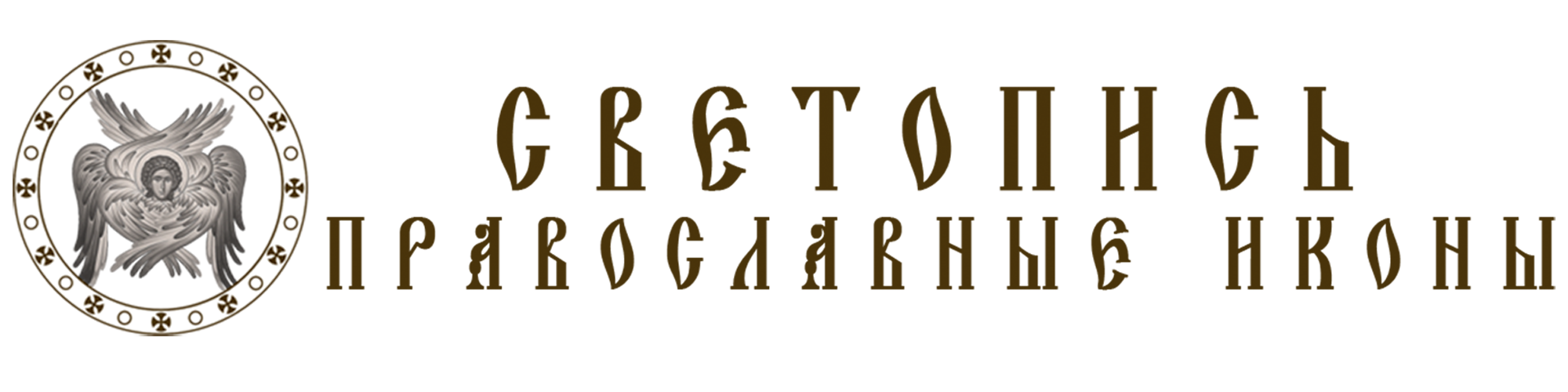 Православные иконы