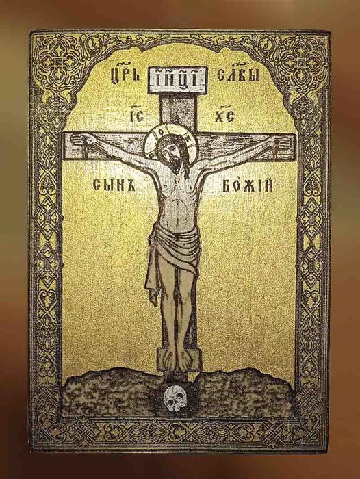 Икона Распятия Господа Иисуса Христа купить
