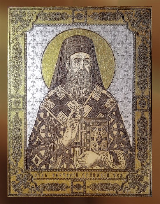 Икона Святитель Нектарий Эгинский