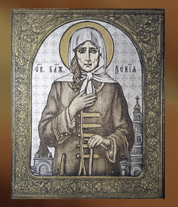 Икона Святой блаженной Ксении Петербургской